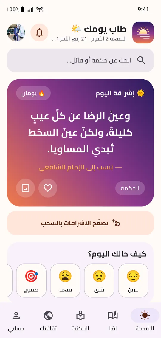 إشراقة الصباح